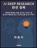 AI DEEP RESEARCH 완전 정복