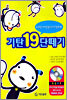 기탄 19단 떼기