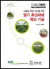 고품질 우량묘 생산을 위한 딸기 촉성재배 육묘 기술