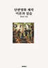 단편영화 제작 이론과 실습
