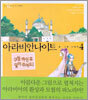 아라비안나이트 4