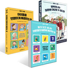 알랭 드 보통의 청소년을 위한 자기 계발 시리즈 3권 세트