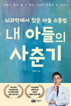 내 아들의 사춘기