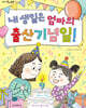 내 생일은 엄마의 출산기념일!