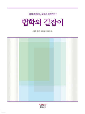 법학의 길잡이