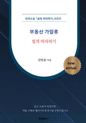 전자소송 부동산 가압류 쉽게 따라하기