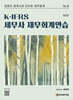 K-IFRS 세무사 재무회계연습