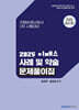 2025 이패스 차량손해사정사 2차 사례 및 약술문제풀이집