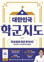 대한민국 학군지도