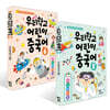 우리학교 어린이 중국어 5~6권 세트