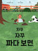 자꾸자꾸 파다 보면