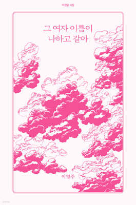 그 여자 이름이 나하고 같아