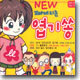 New 꼬마네티즌 엽기쏭