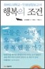 행복의 조건