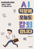 AI 덕분에 오늘도 칼퇴합니다
