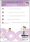 사무자동화 산업기사 필기 스피드 총정리