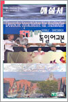외국인을 위한 독일어 교본