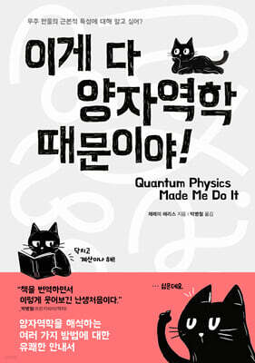 이게 다 양자역학 때문이야