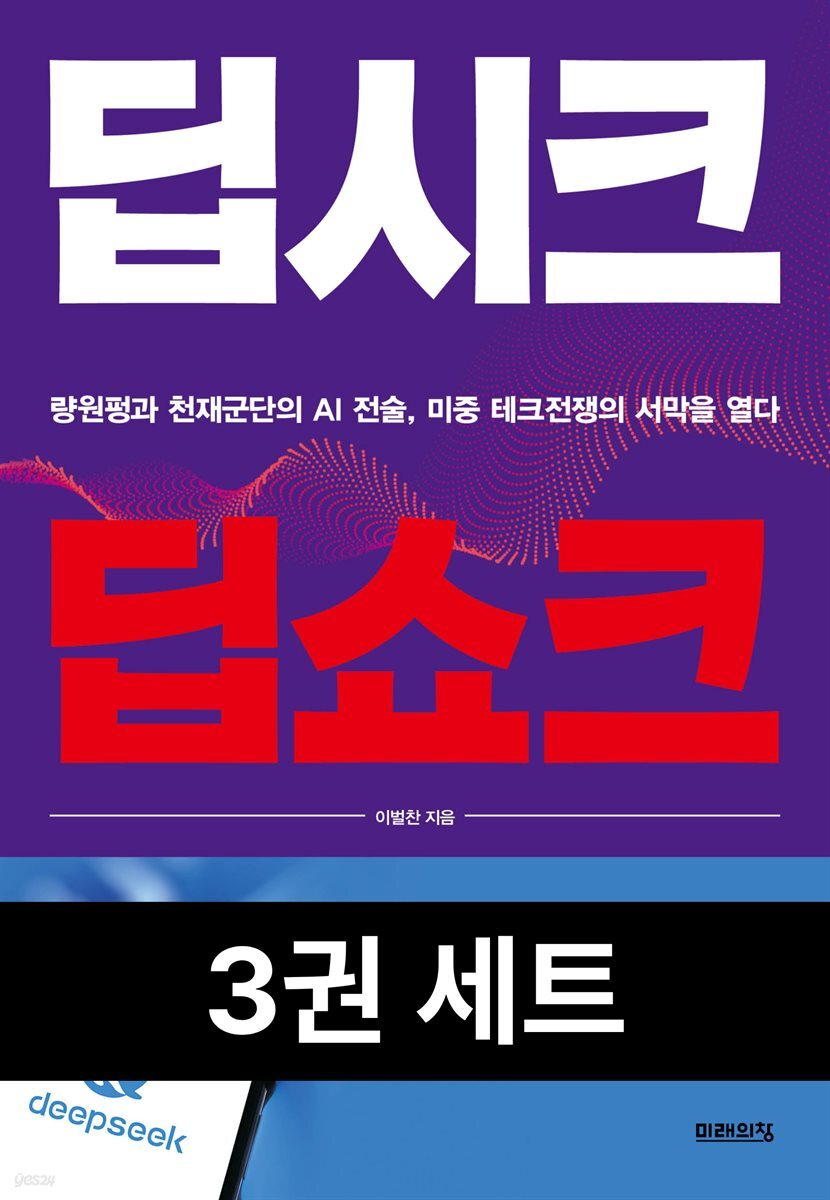 [50년 대여] AI 패권 전쟁 세트 (총 3권)
