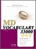 MD VOCABULARY 33000 단어장
