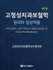 고정성치과보철학