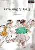 나가사키로 간 아이들 (큰글자책)