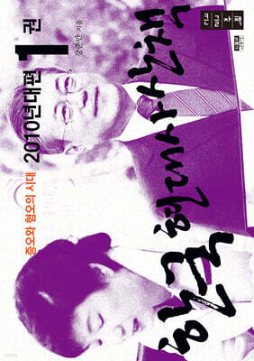 한국 현대사 산책 2010년대편 1 (큰글자도서)