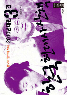 한국 현대사 산책 2010년대편 3 (큰글자도서)