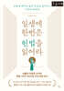 일생에 한번은 헌법을 읽어라 (큰글자책)