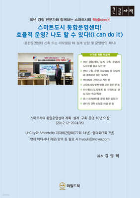 스마트도시 통합운영센터! 효율적 운영? 나도 할 수 있다! (I can do it) (큰글자도서)