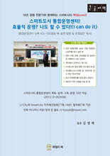 스마트도시 통합운영센터! 효율적 운영? 나도 할 수 있다! (I can do it) (큰글자도서)