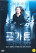 포가튼