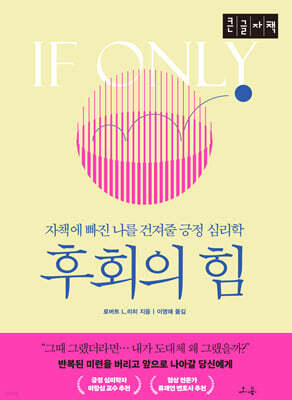 후회의 힘 (큰글자책)