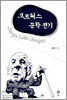 보르헤스 문학 전기