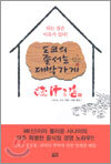 도쿄의 줄서는 대박가게