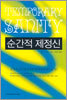 순간적 제정신