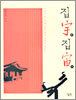 집우집주