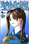 天使な小生意氣 13