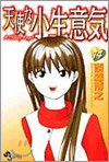 天使な小生意氣 14