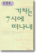 기차는 7시에 떠나네