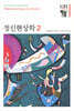 정신현상학 2
