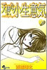 天使な小生意氣 20(完結)