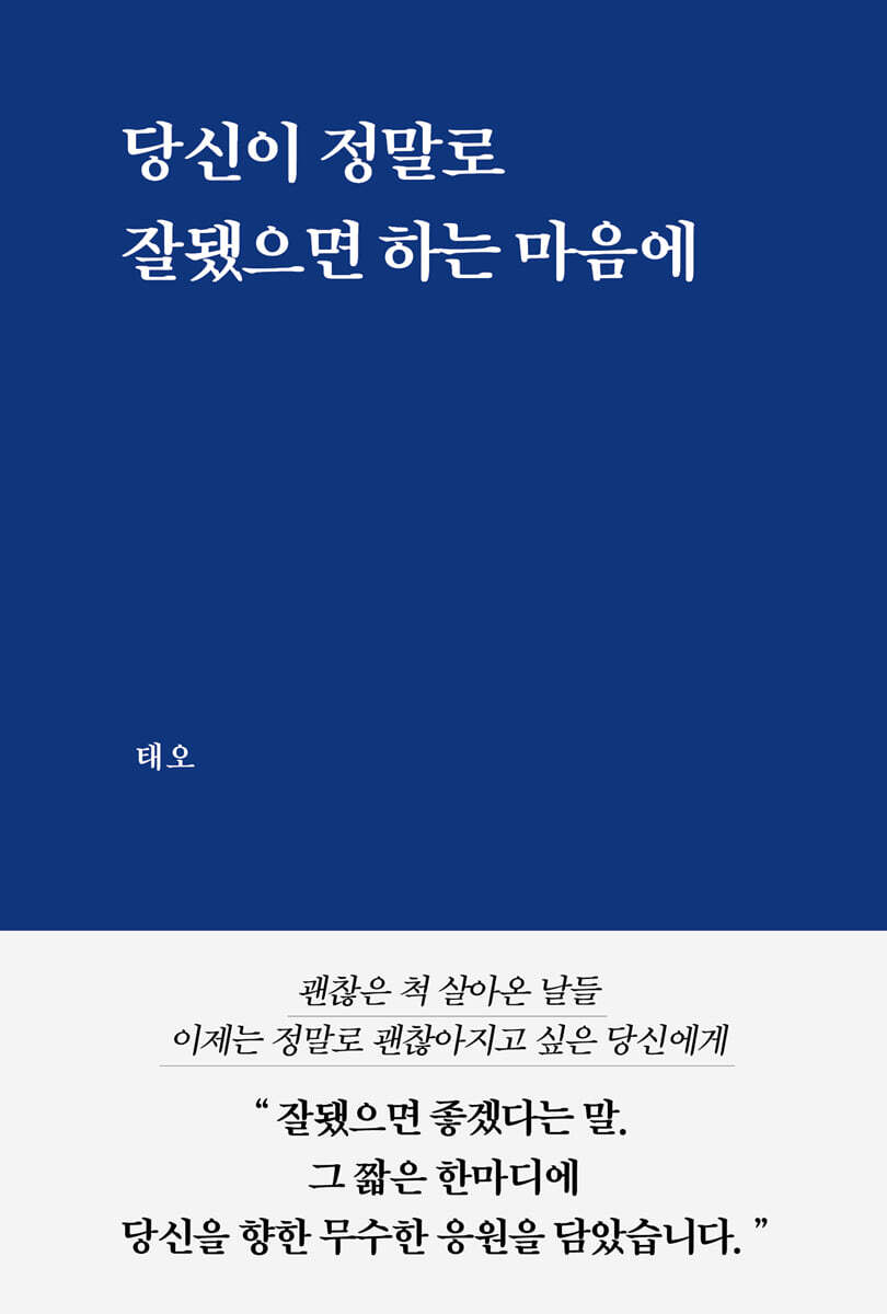 당신이 정말로 잘됐으면 하는 마음에