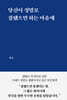 당신이 정말로 잘됐으면 하는 마음에