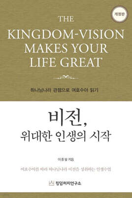 비전, 위대한 인생의 시작
