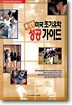 확실한 미국 조기유학 성공 가이드