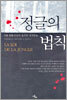정글의 법칙