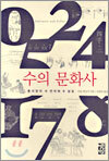 수의 문화사