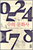 수의 문화사