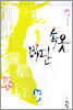 비단 속옷 2
